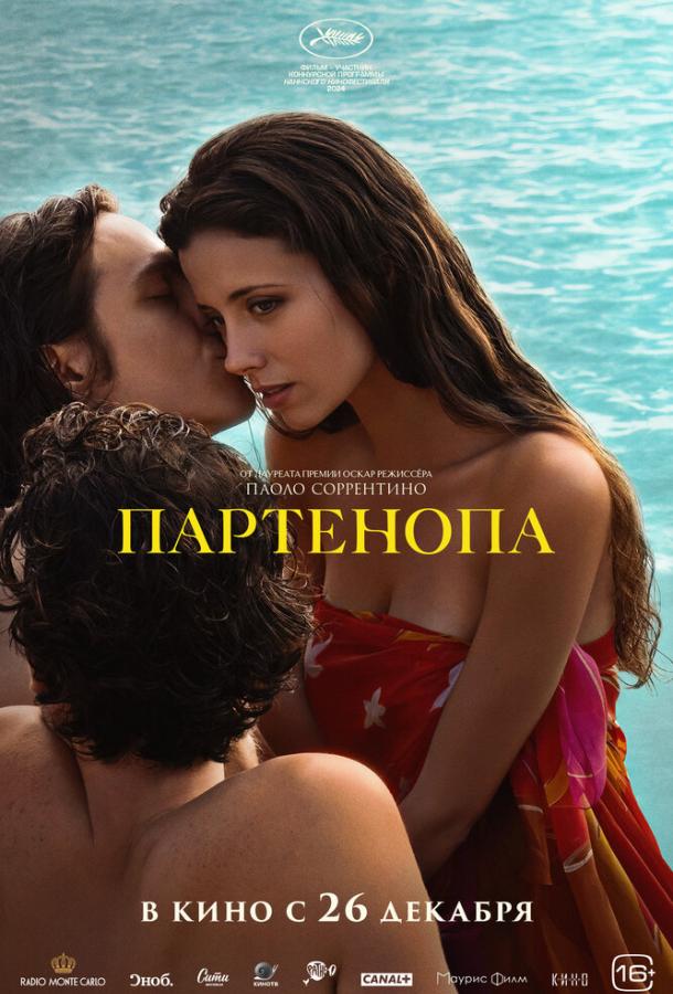 Фильм Партенопа (2024) смотреть онлайн бесплатно